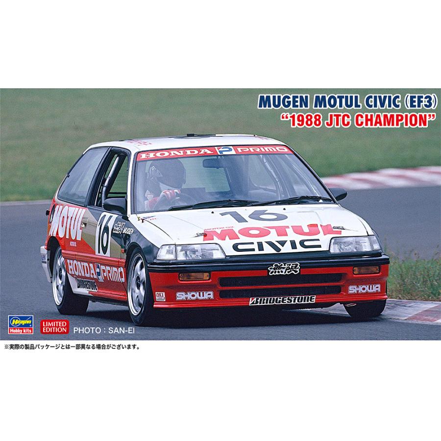 ハセガワ 1/24 無限 MOTUL シビック （EF3） “1988 JTC チャンピオン