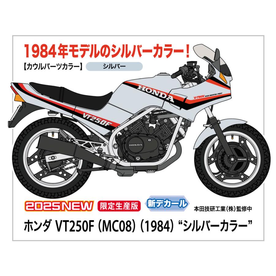 ハセガワ 1/12 ホンダ VT250F （MC08） （1984） “シルバーカラー