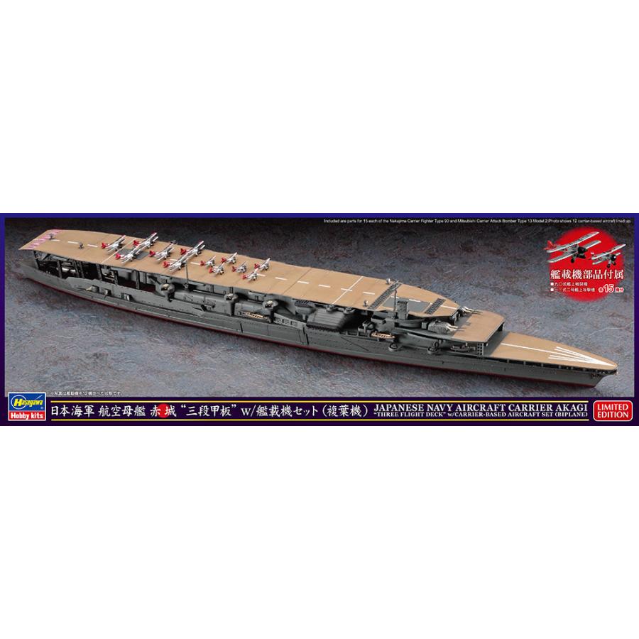 ハセガワ 1/700 日本海軍 航空母艦 赤城 “三段甲板” w/艦載機セット