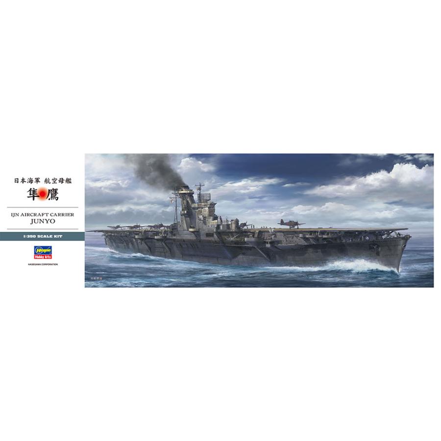 ハセガワ 1/350 日本海軍 航空母艦 隼鷹【Z30】【プラモデル ハセガワ 1/350 日本海軍 航空母艦 隼鷹【Z30】【プラモデル