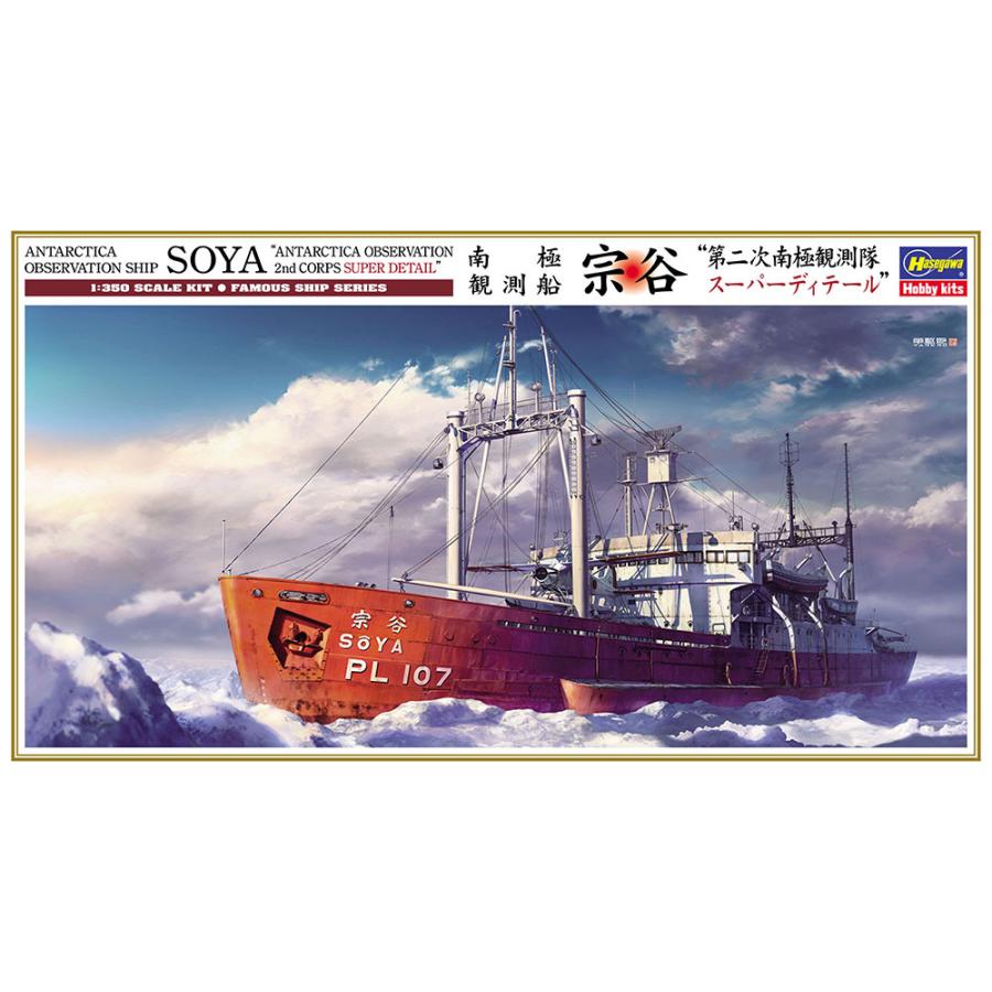 特価商品 ハセガワ 1 350 南極観測船 宗谷 プラモデル スーパーディテール” 40107 “第二次南極観測隊 アイテム勢ぞろい
