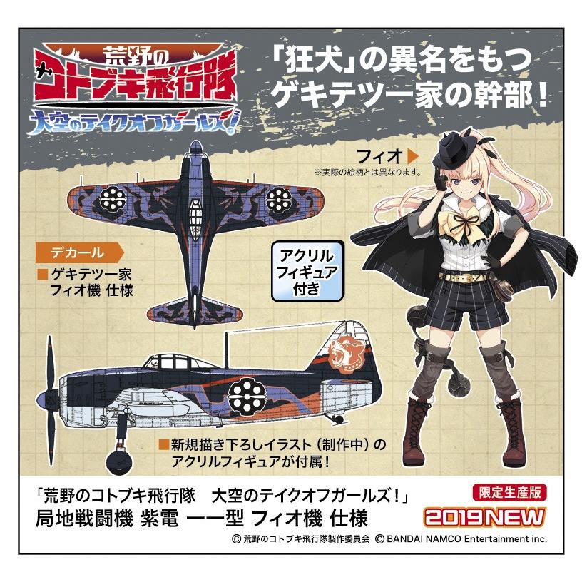 ハセガワ 1 48 荒野のコトブキ飛行隊 大空のテイクオフガールズ 局地戦闘機 紫電 一一型 フィオ機 仕様 Sp433 エルエルハット 通販 Yahoo ショッピング