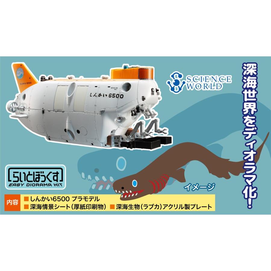 ハセガワ 1 72 有人潜水調査船 しんかい6500 海底ディオラマ セット Sp436 エルエルハット 通販 Yahoo ショッピング