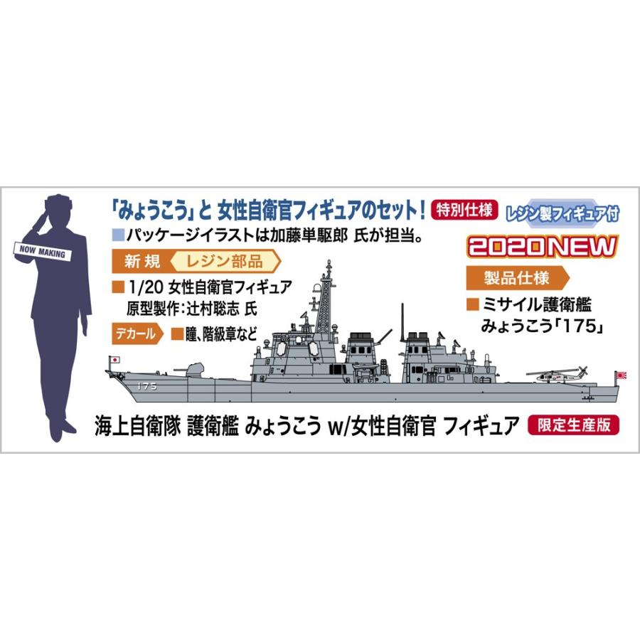 ハセガワ 1 700 海上自衛隊 護衛艦 みょうこう W 女性自衛官 フィギュア Sp452 エルエルハット 通販 Yahoo ショッピング