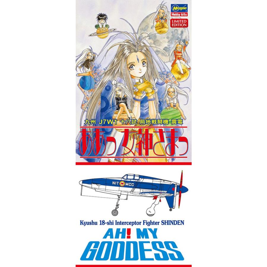 ハセガワ 1 72 ああっ女神さまっ 九州 J7w1 十八試 局地戦闘機 震電 Sp456 プラモデル エルエルハット 通販 Yahoo ショッピング