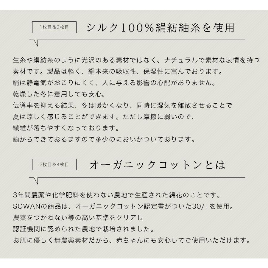 SOWAN（ソワン） 冷えとり靴下4足セット 冷え取り靴下 シルク100