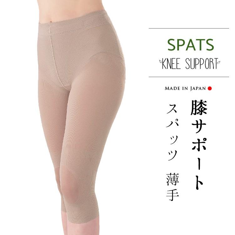 SOWAN（ソワン） 膝サポートスパッツ 薄手 : sowan - 通販 - Yahoo