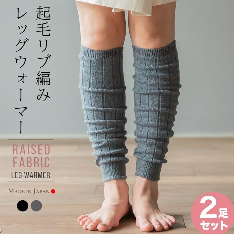 起毛もこもこレッグウォーマー 2足組 ウール 毛 黒 モコモコ 裏起毛 冬
