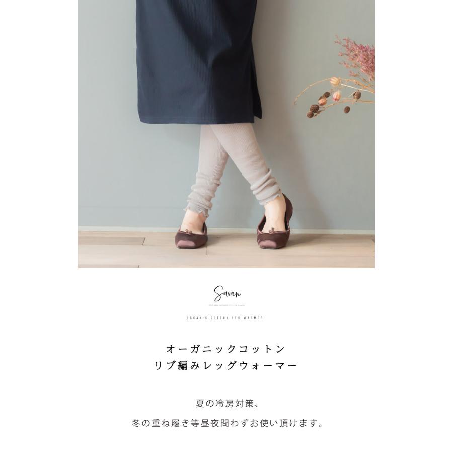 SOWAN（ソワン） 【2足セット】オーガニックコットン リブ編み レッグ