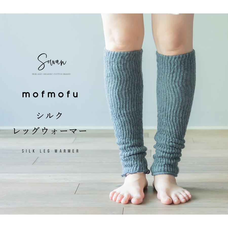 Mofmofu シルク レッグウォーマー ロング 絹100 シルク100 レディース メンズ 睡眠 薄手 締め付けない 温める 日本製 ゆったり 秋冬 冬用 Mofmofu Leg Sowan 通販 Yahoo ショッピング