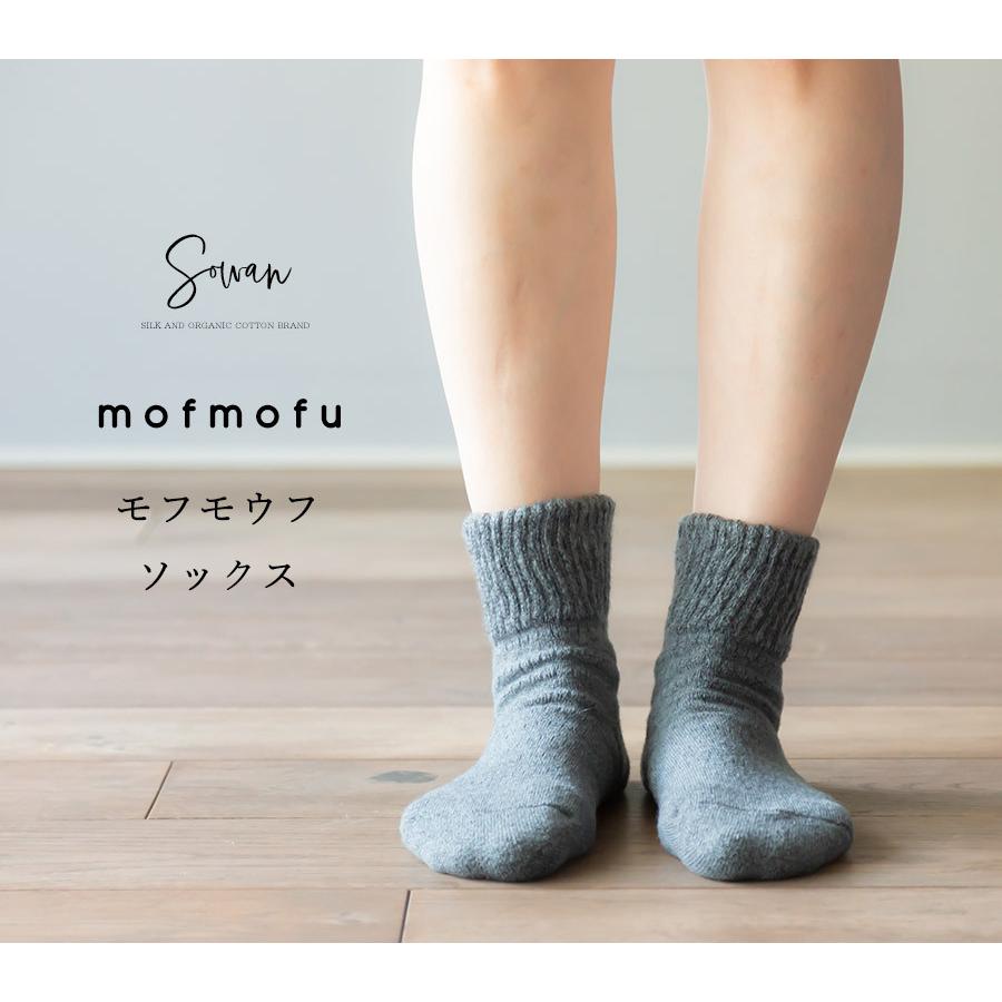 Mofmofu 靴下 あったか おしゃれ かわいい ない ふわふわ もこもこ メンズ レディース 冬 厚手 暖かい 毛糸 締め付け 裏起毛 足首 選べる2足セット 部屋 代引き人気 選べる2足セット