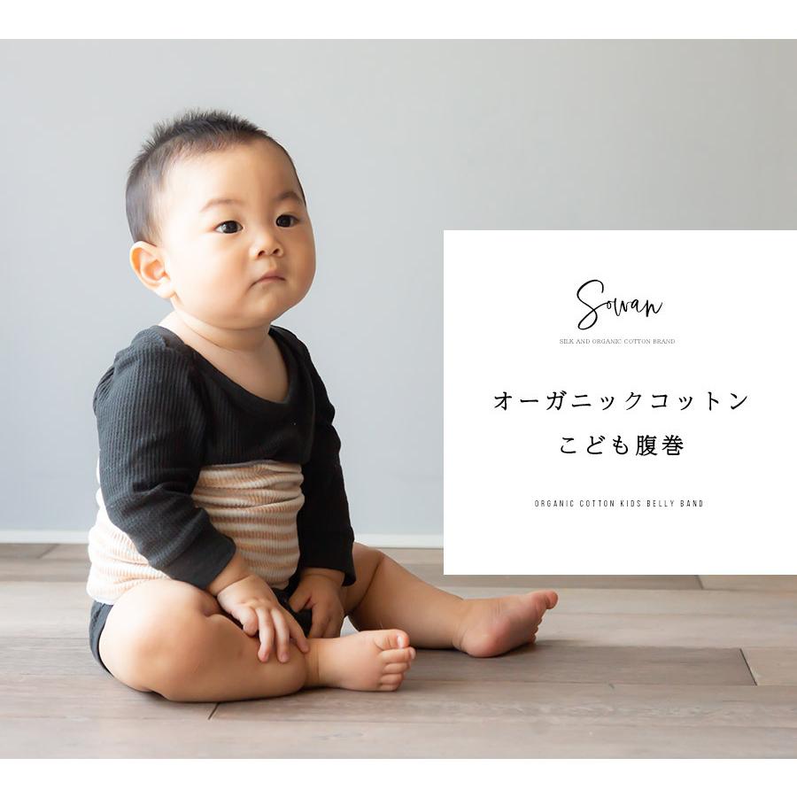 オーガニックコットン子供腹巻2枚組 キッズ ベイビー 子供 子ども コットン 腹巻き 綿 腹巻 はらまき インナー 薄手 日本製 下着 冷え取り 可愛い Og Kids Sowan 通販 Yahoo ショッピング