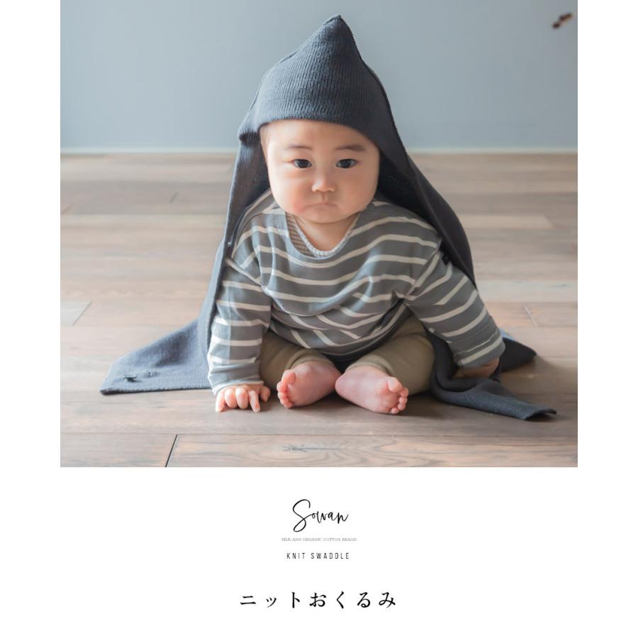 SOWAN ニット おくるみ ポンチョ ひざ掛け 膝掛け 夏用 春夏 退院時
