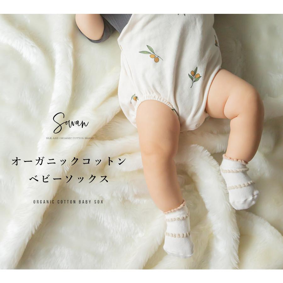 ベビー用 オーガニックコットンベビーソックス | SOWAN | 01