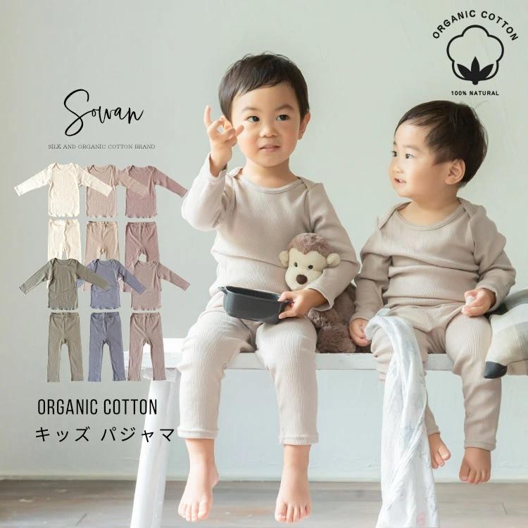 くすみカラー オーガニックコットン パジャマ 長袖 キッズ ベビー 女の子 男の子 冬 きっず かわいい おしゃれ 薄手 春 腹巻き 付き おまけ 綿100 80 90 110 Pajama K Long Sowan 通販 Yahoo ショッピング