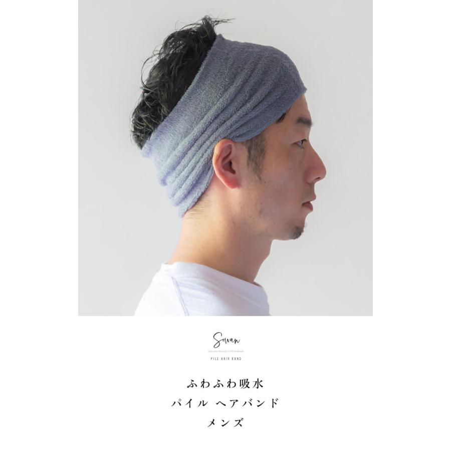 選べる2枚セット ふわふわ吸水 パイル ヘアバンド メンズ 汗止め おしゃれ スポーツ プール トレーニング 洗顔 お風呂上り コットン100 綿 シンプル かわいい Pile Band M Sowan 通販 Yahoo ショッピング