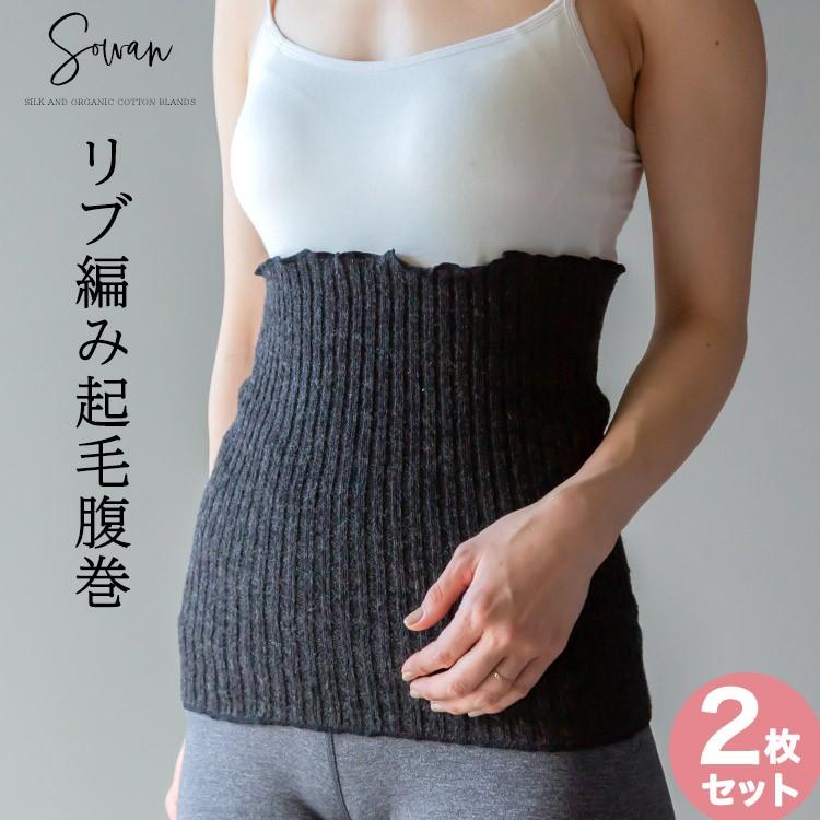 起毛腹巻き 腹巻き 腹巻 ウール 毛 リブ編み はらまき レディース メンズ Ss Kimou Haramaki Sowan 通販 Yahoo ショッピング