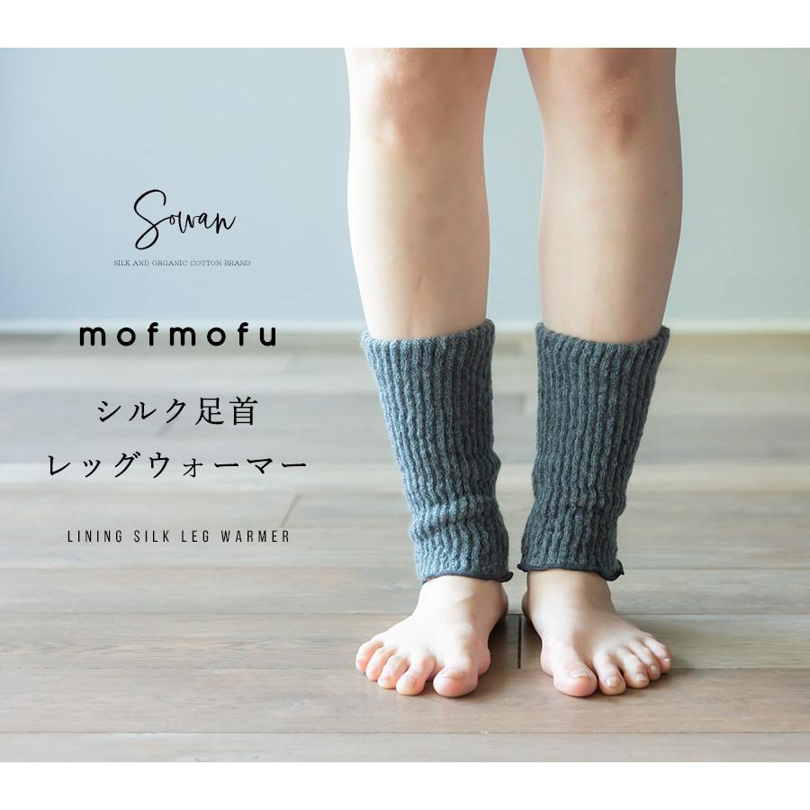 選べる2足組 Mofmofu シルク足首ウォーマー レッグウォーマー ショート 絹100 シルク100 レディース メンズ 冬 冬用 ゆったり おしゃれ かわいい 寝る用 Urasilk Asi2p Sowan 通販 Yahoo ショッピング