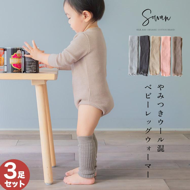 注目の ジェラートピケ 子供用 レッグウォーマー