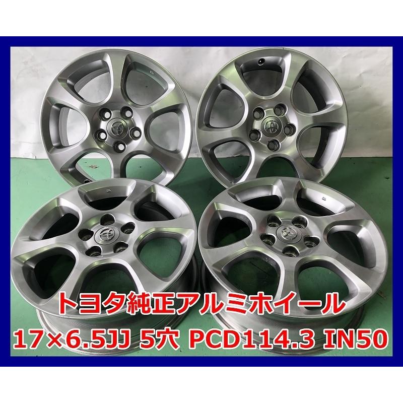 ☆17インチ 純正 トヨタ 中古 アルミホイール 4本 5穴 PCD114.3 IN50 