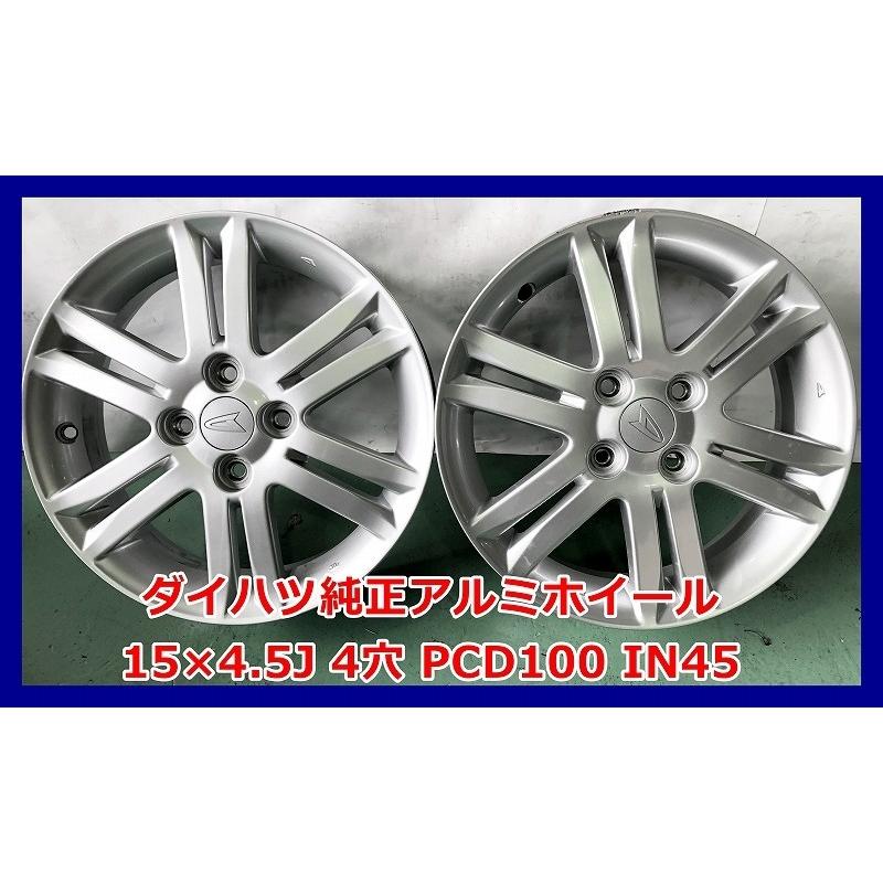 15インチ中古アルミホイール2個