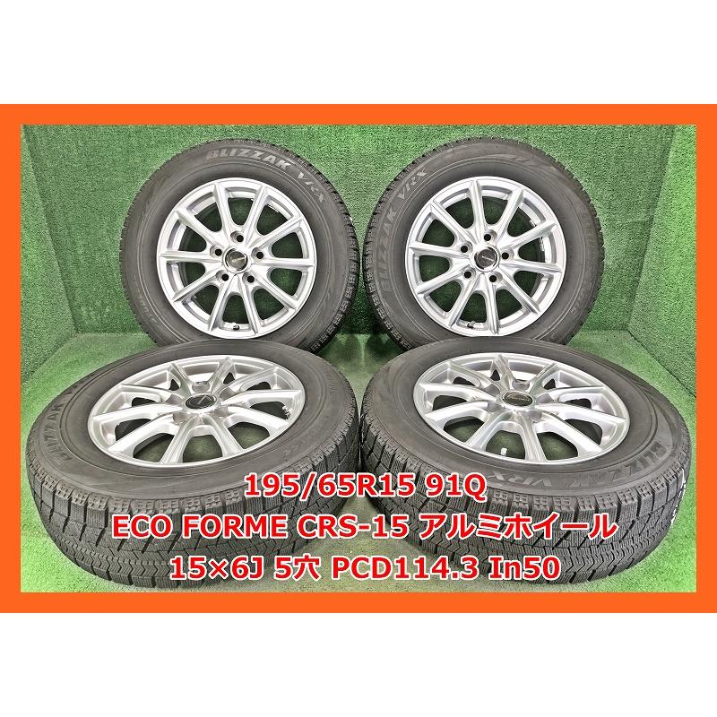 スタッドレス BLIZZAK VRX 195/65R15 アルミ付