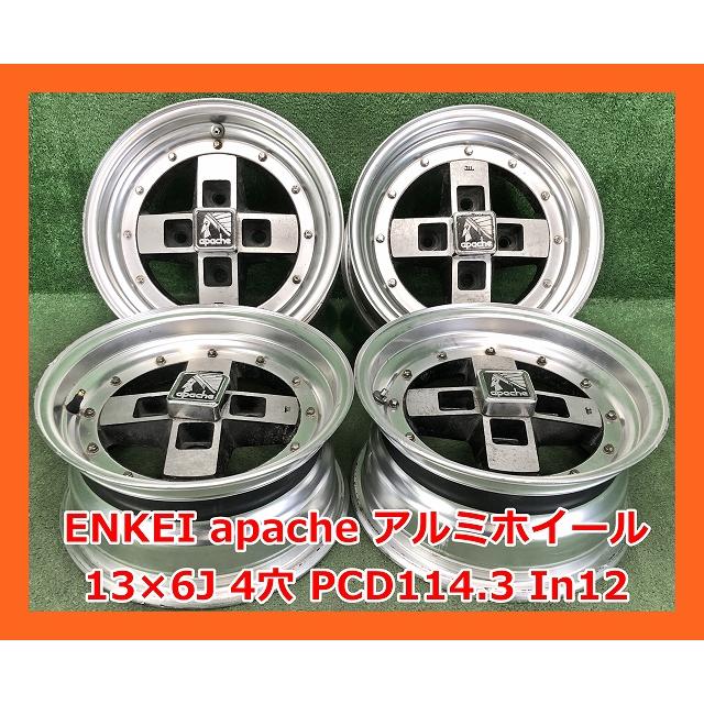 ENKEI ☆13インチ apache 社外 アルミホイール 4本 4穴 PCD114.3 ENKEI ☆13インチ apache 社外 アルミホイール 4本 4穴 PCD114.3