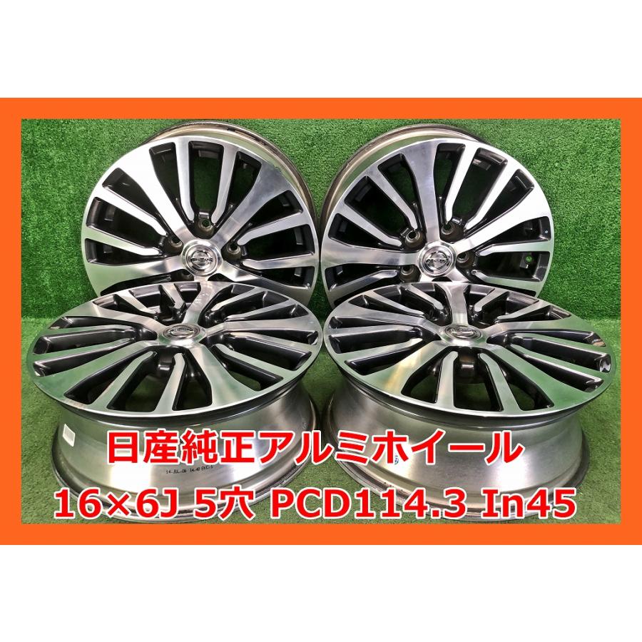日産（NISSAN） ☆16インチ 純正 中古 アルミホイール 4本 5穴 PCD114
