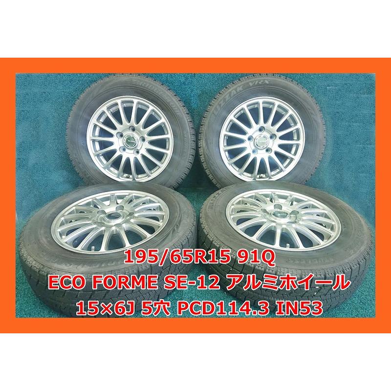 スタッドレス BLIZZAK VRX 195/65R15 アルミ付