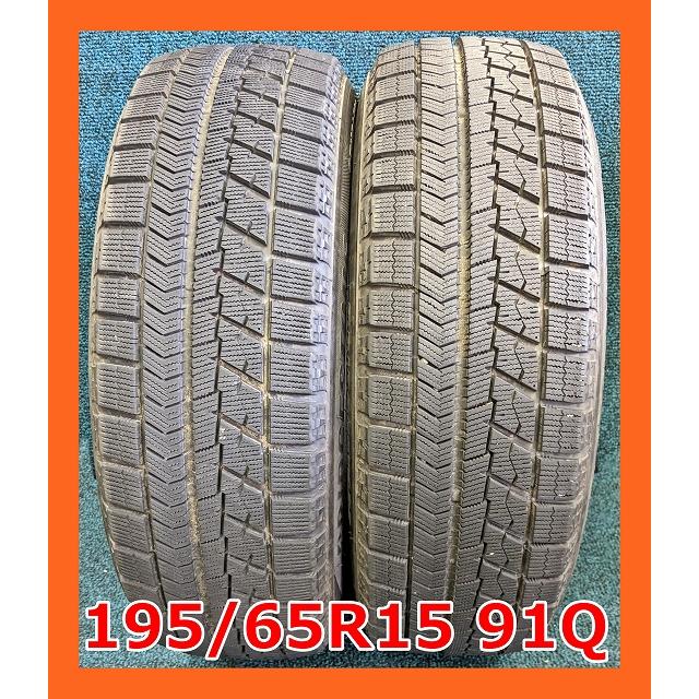 ブリザック VRX ☆2018年製 195/65R15 91Q ブリヂストン 中古 