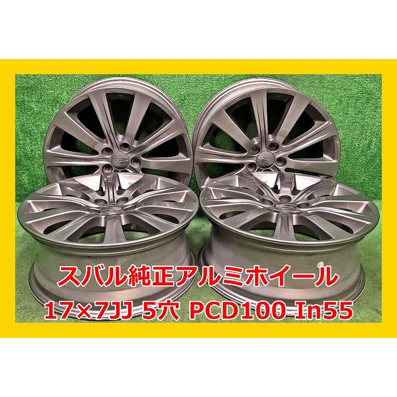 SUBARU（スバル） ☆17インチ 純正 中古 アルミホイール 4本 5穴 PCD 