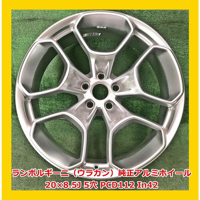 Lamborghini（ランボルギーニ） ☆20インチ ウラカン 純正 中古 アルミ