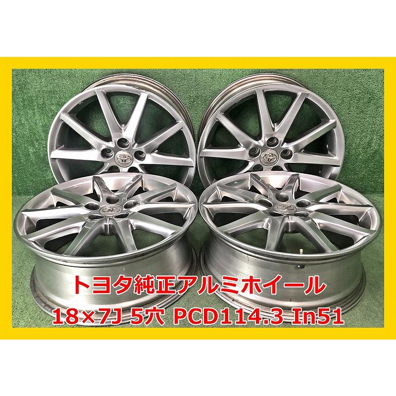 トヨタ（TOYOTA） ☆18インチ 中古 純正 アルミホイール 4本 5穴