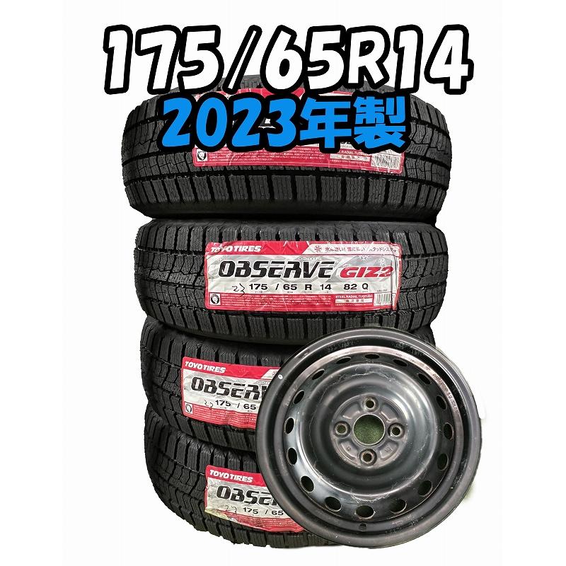 OBSERVE 【セール品】2023年製 175/65R14 82Q TOYO GIZ2 新品 