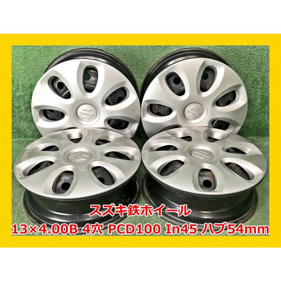 ☆13インチ 中古 スズキ 鉄ホイール 4本 4穴 PCD100 In45(実寸) ハブ 