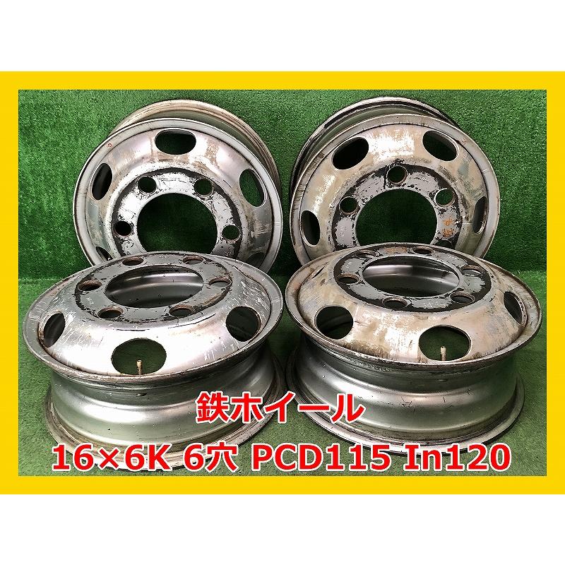 ☆16インチ 中古 鉄ホイール 4本 6穴 PCD:115 IN120 ハブ165mm 