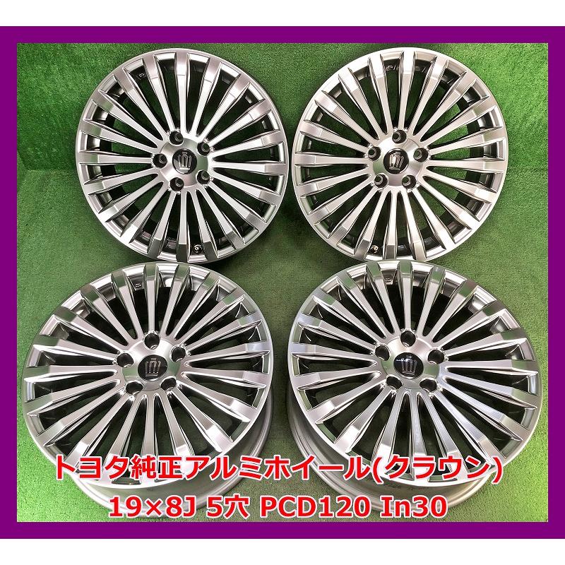 クラウン ☆19インチ トヨタ(クラウン30系) 純正 中古 アルミホイール