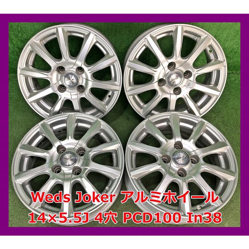 WEDS（ウェッズ） ☆14インチ Weds Joker 中古 社外 アルミホイール 4 