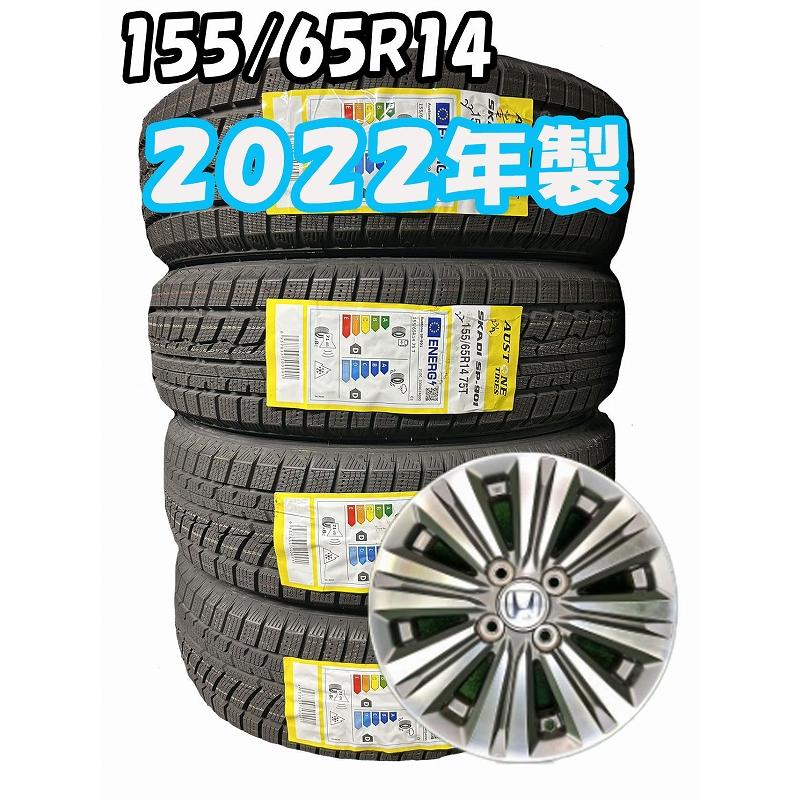 2022.2021年製155/65R14 中古スタッドレスタイヤ4本セット 155/65r14 スタッドレス 4本 ホイールセット中古のおすすめ人気商品