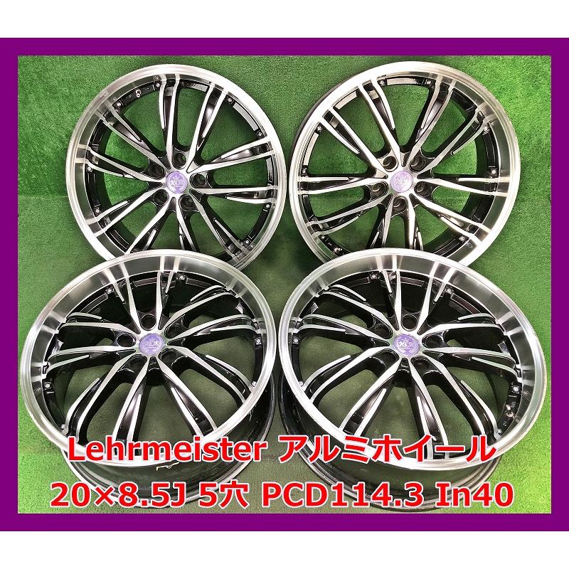 ☆20インチ Lehrmeister 社外 中古 アルミホイール 4本 5穴 PCD:114.3 
