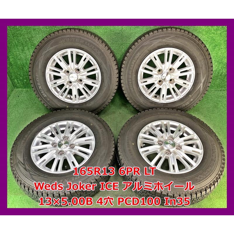 WINTER MAXX 165R13 6PR LT ダンロップ SV01 中古 スタッドレス/中古 