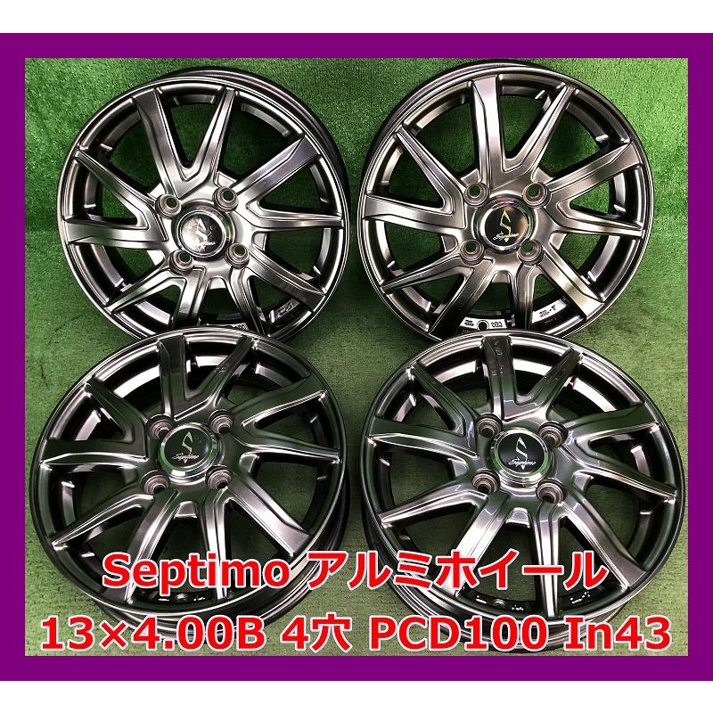☆13インチ Septimo 中古 アルミホイール 4本 4穴 PCD100 IN43  