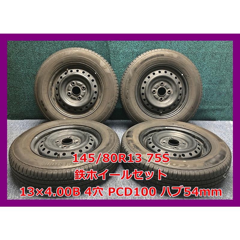 エコピア 145/80R13 75S ブリヂストン ECOPla NH200C 中古 夏タイヤ  