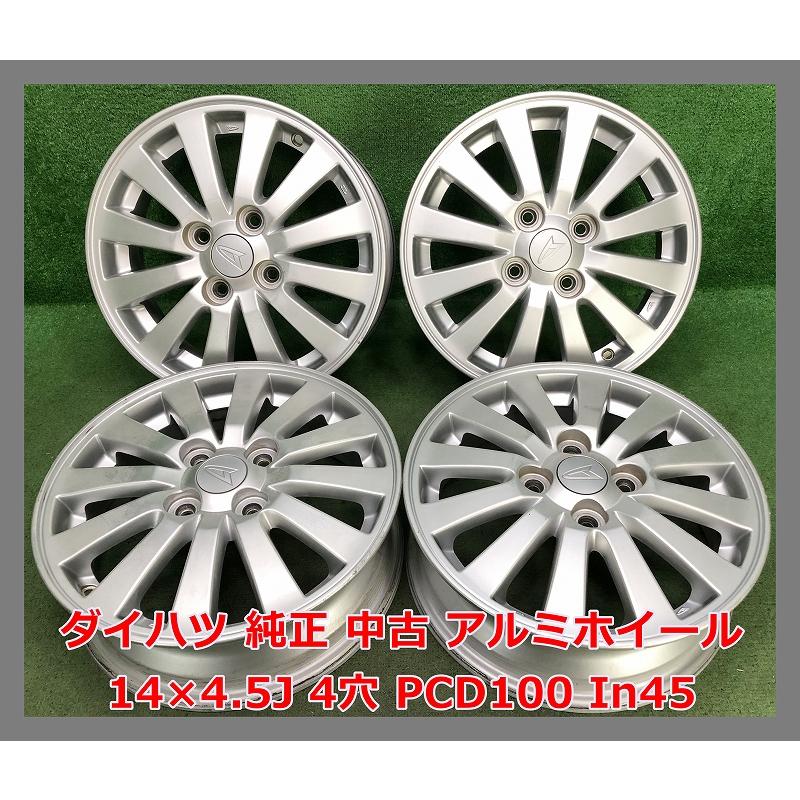 ダイハツ（DAIHATSU） ☆14インチ 純正 中古 アルミホイール 4本 4穴