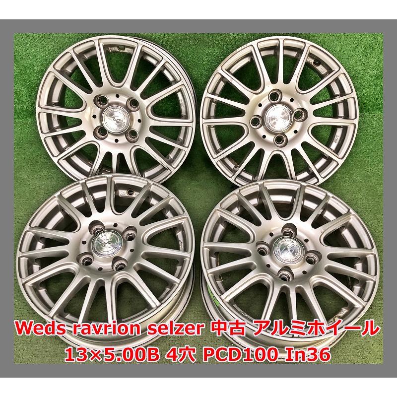 WEDS（ウェッズ） ☆13インチ Weds ravrion selzer 中古 アルミ