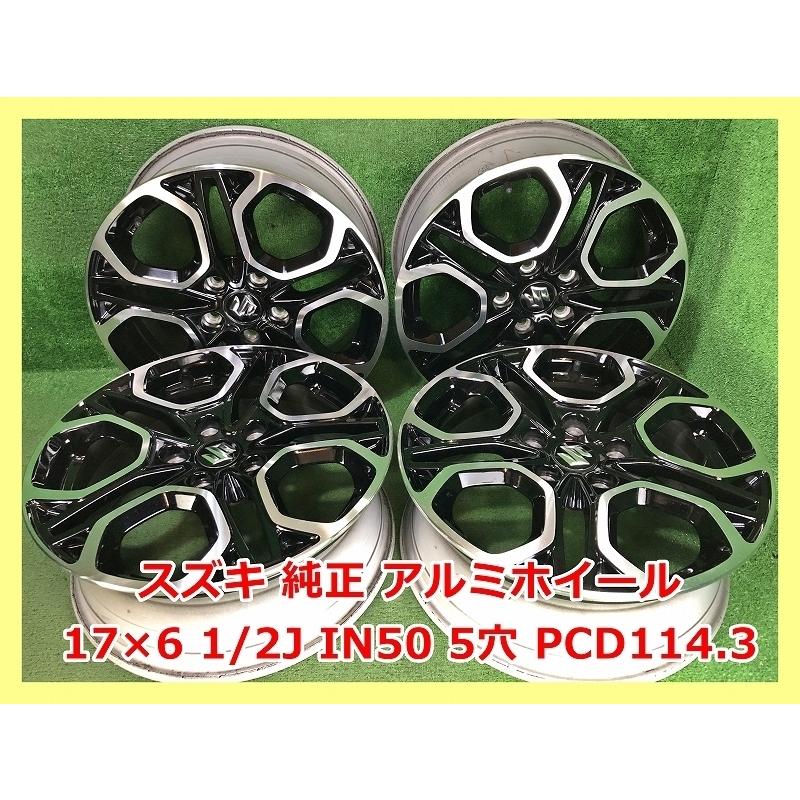 ☆17インチ スズキ 中古 純正 アルミホイール 4本 5穴 PCD:114.3 IN50