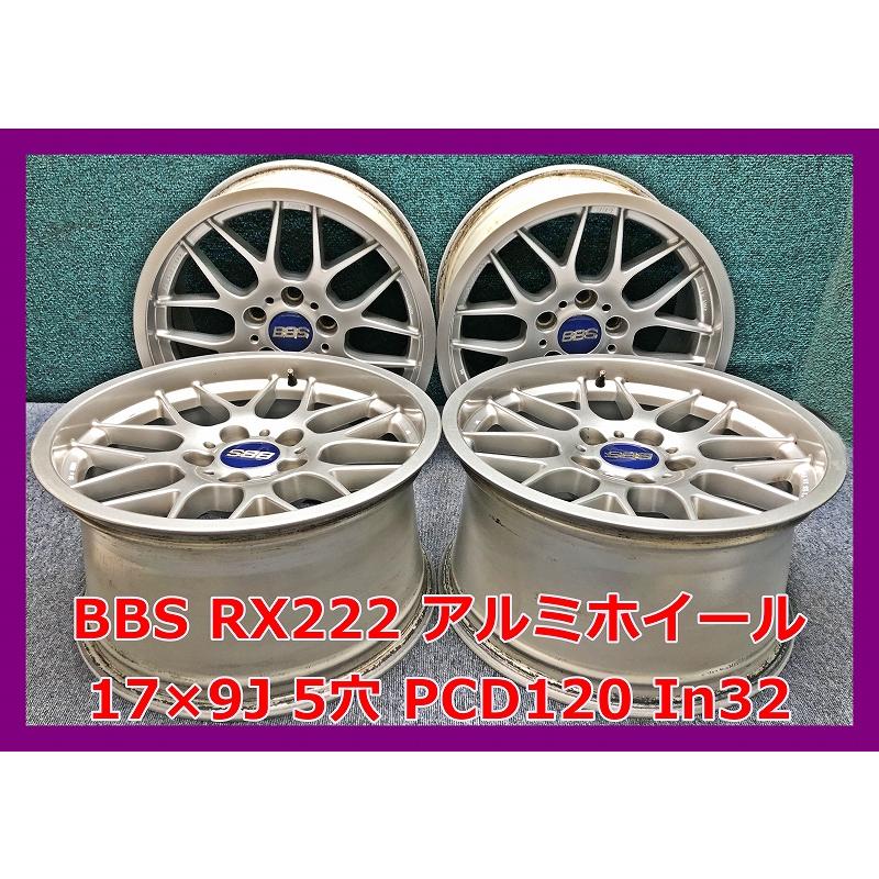 BBS ☆17インチ BBS RX222 中古 社外 アルミホイール 4本 5穴 PCD120 