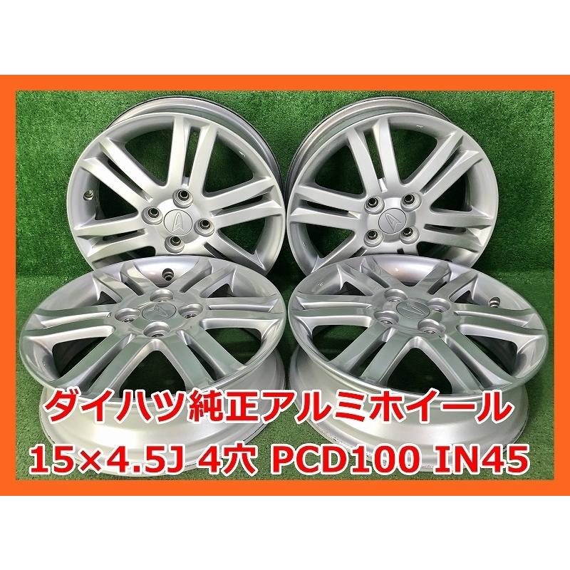 ☆15インチ ダイハツ 中古 純正 アルミホイール 4本 4穴 PCD:100 ☆15インチ ダイハツ 中古 純正 アルミホイール 4本 4穴 PCD:100