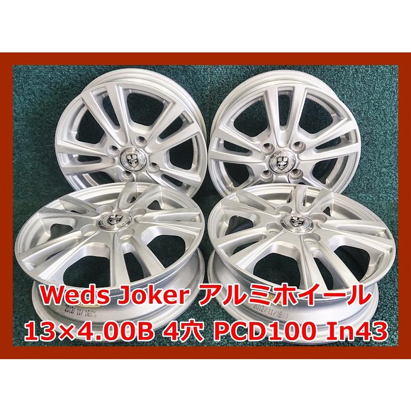 WEDS（ウェッズ） ☆13インチ Weds Joker 中古 アルミホイール 4本 4穴