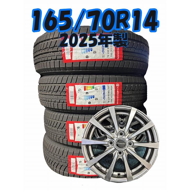 2025年製 165/70R14 85T CHENGSHAN CSC-901 新品 スタッドレス/中古 